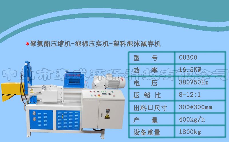 廣州聚氨酯泡沫壓縮機(jī) 廣州聚氨酯泡沫壓縮機(jī)
