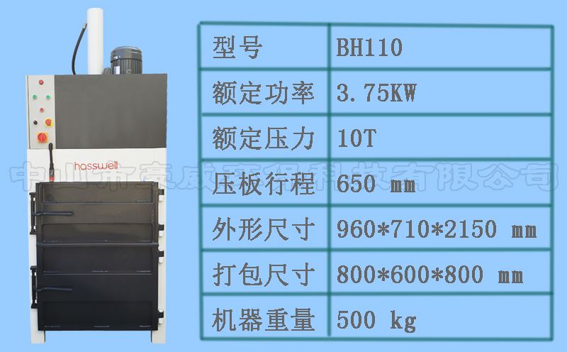 BH10廢紙液壓打包機參數(shù) BH10廢紙液壓打包機參數(shù)