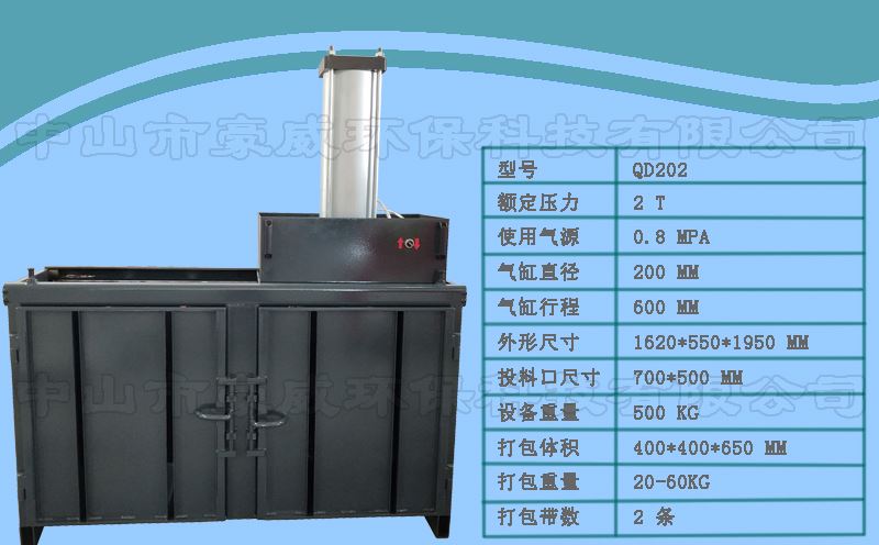 廢紙打包機QD202參數 廢紙打包機QD202參數