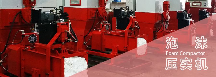 泡沫壓實機多少錢一臺?2025年年底報價