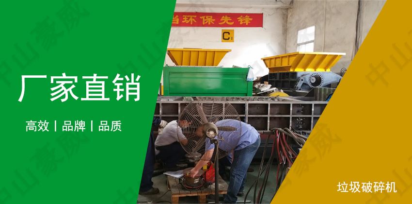 小型垃圾破碎機:專業垃圾處理設備?