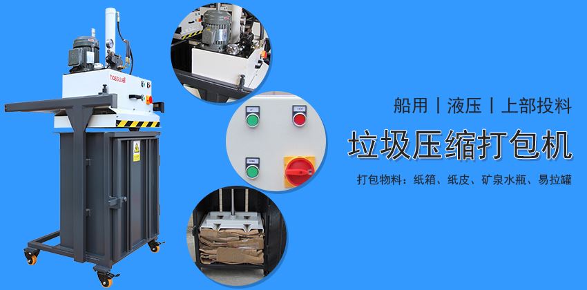 垃圾壓縮打包機出現故障怎么辦？