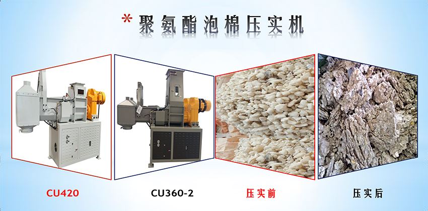 聚氨酯泡沫壓實機機型