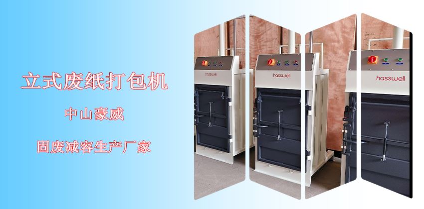 立式廢紙打包機生產廠家